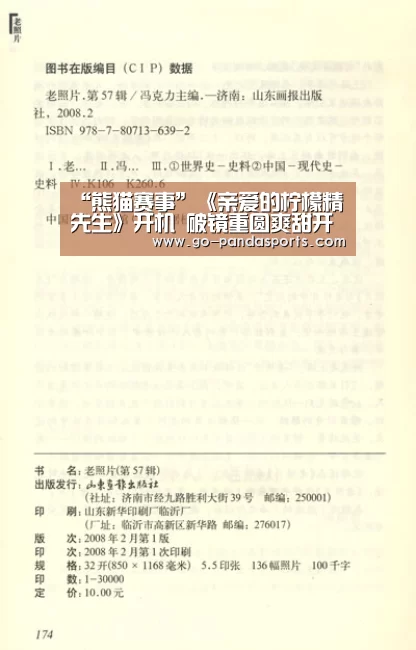熊猫体育平台