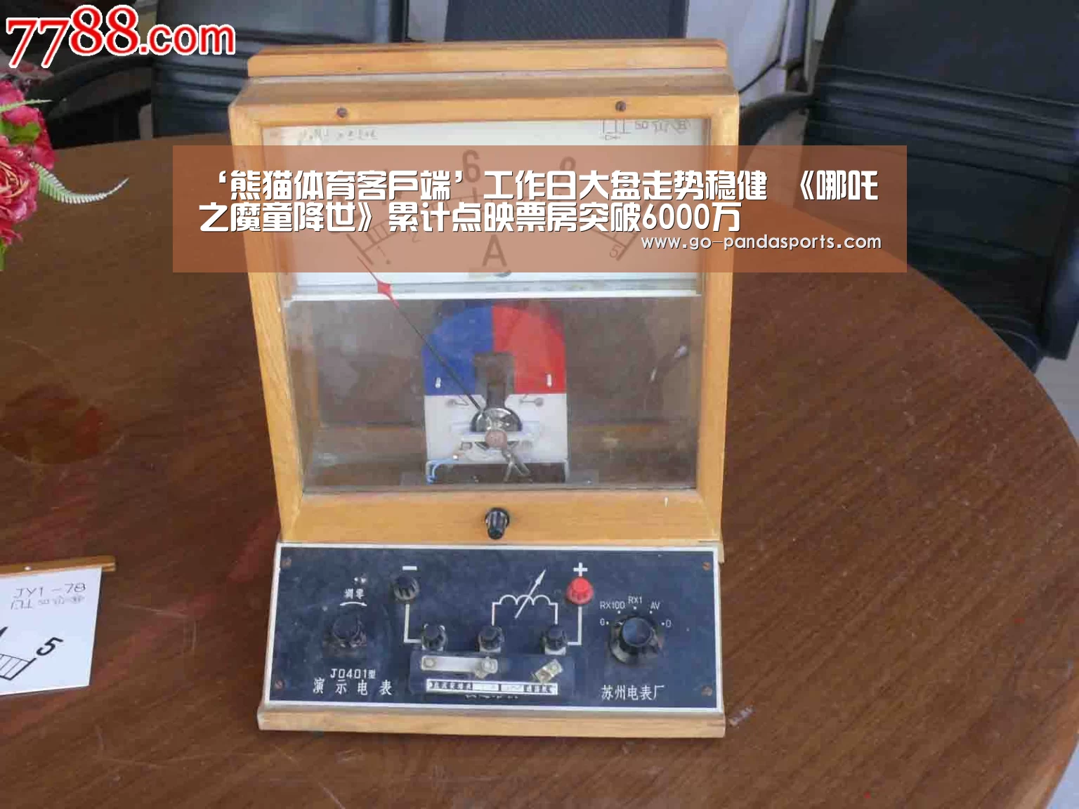 熊猫体育客户端