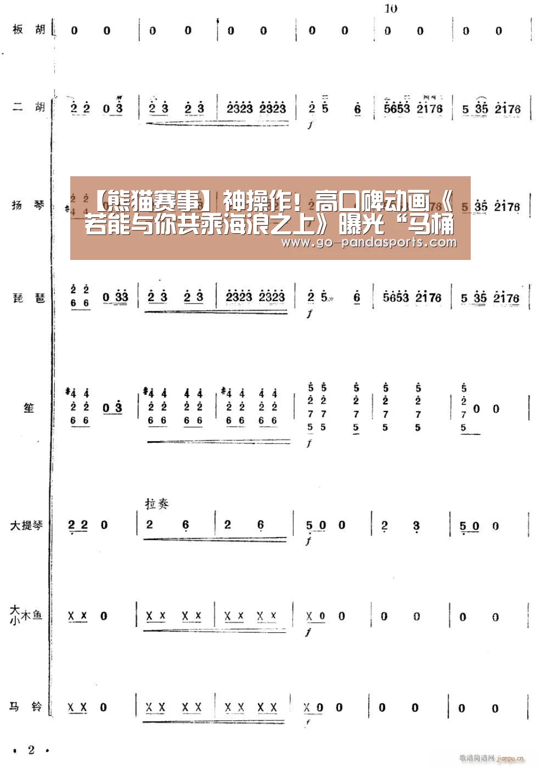 熊猫赛事