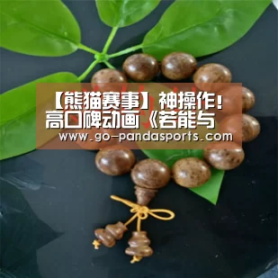 熊猫体育平台