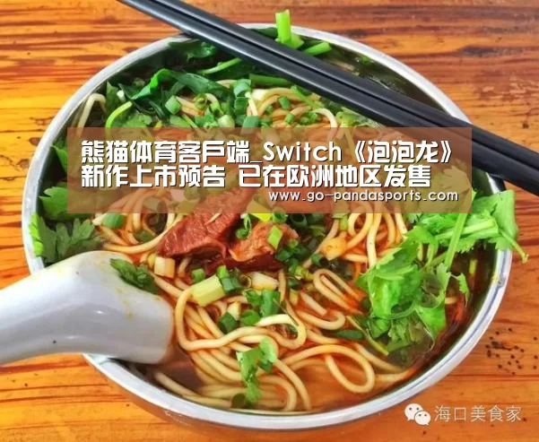 熊猫体育安装