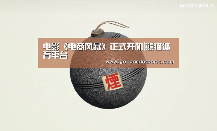 熊猫体育安装