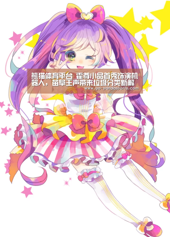 熊猫赛事